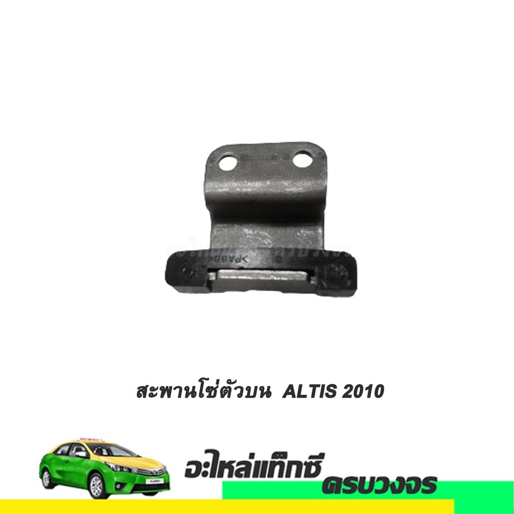 Cầu xích trên ALTIS 2010