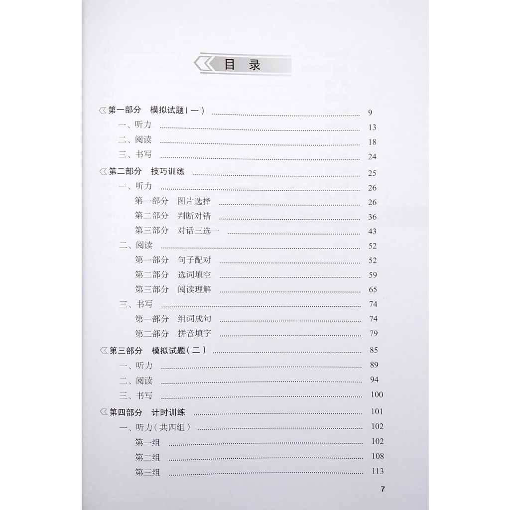 Sách Tài Liệu Luyện Thi HSK  - Tập 3