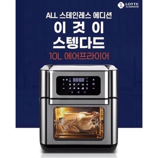 [SALE]  Nồi Chiên Không Dầu Lotte 10L 2in1_[Nội Địa Hàn Quốc]