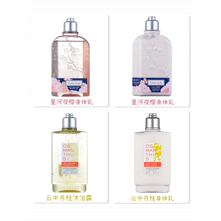 Yolo ❤ L 'Occitane Star River Night Sakura Shower Gel Body Milk 250ml Moisturizing Stay Fragrance Limited Edition Flash