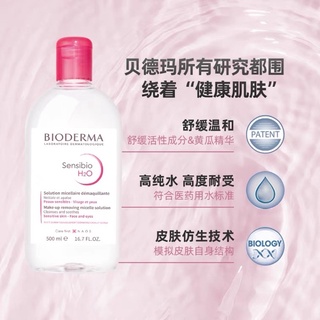 (Order) Nước tẩy trang BIO DERMA H2O