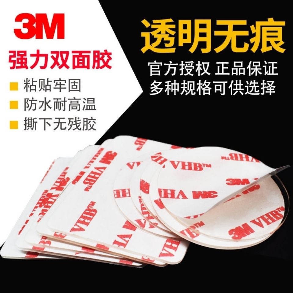 3M Keo dán hai mặt mạnh mẽ trong suốt, khung điện thoại di động, máy ghi âm lái xe, vv độ nhớt cao nhiệt độ cao keo dán