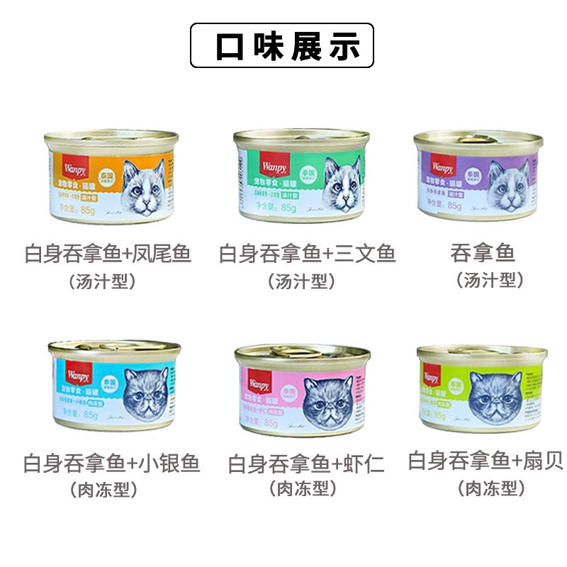 Wanpy Pate cho mèo tăng cân thức ăn cho mèo tăng cường ăn uống Surica WP03 (85gr)