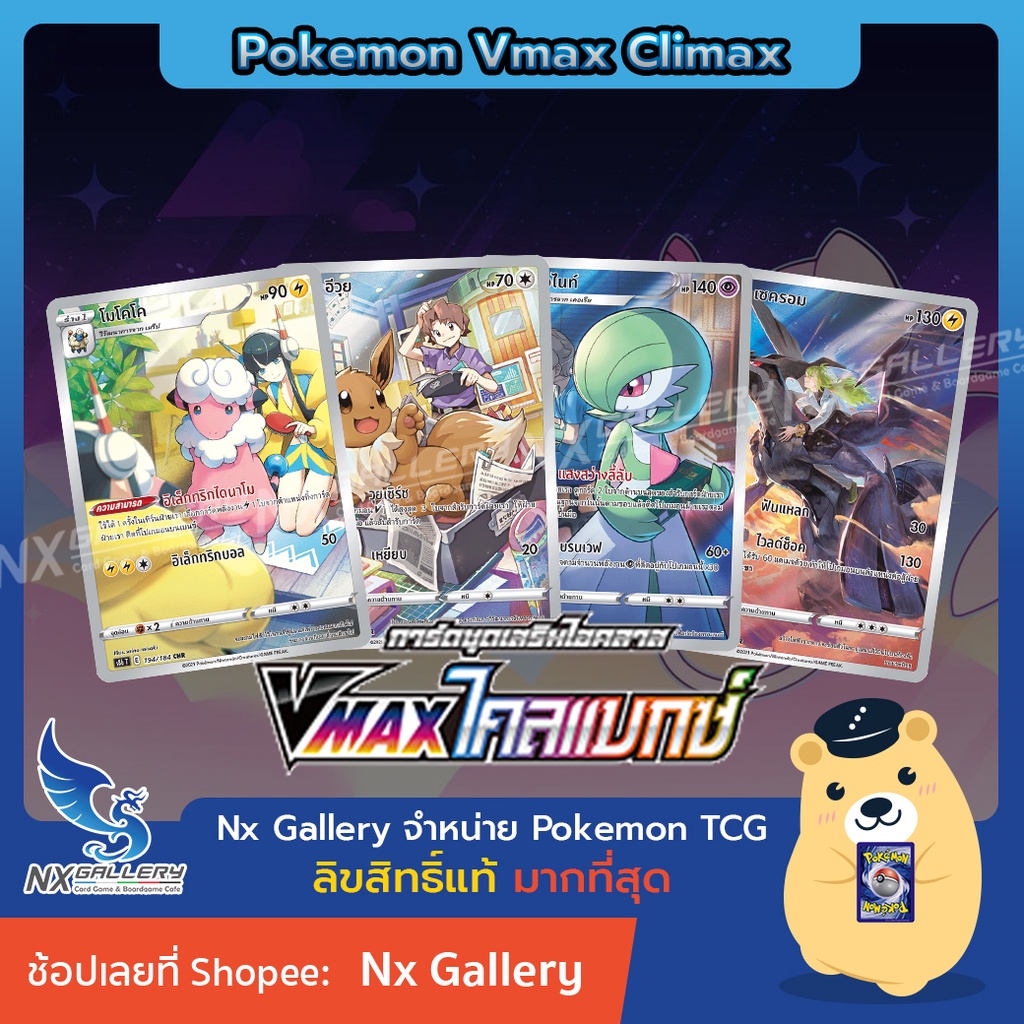 [Pokemon] Thẻ đơn CHR-Vmax Climax Pokemon Ngôn ngữ Thái riêng biệt-Pikachu Eevee Octon Helgar Coco (
