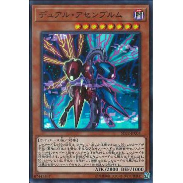 [ Zare Yugioh ] Lá bài thẻ bài SD32-JP008 - Dual Assembwurm - Super Rare