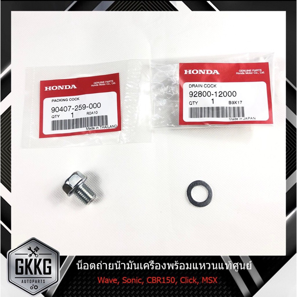 Đai ốc thoát dầu 12mm Máy giặt HONDA 1 chính hãng Mã sản phẩm 92800-12000 90407-259-000