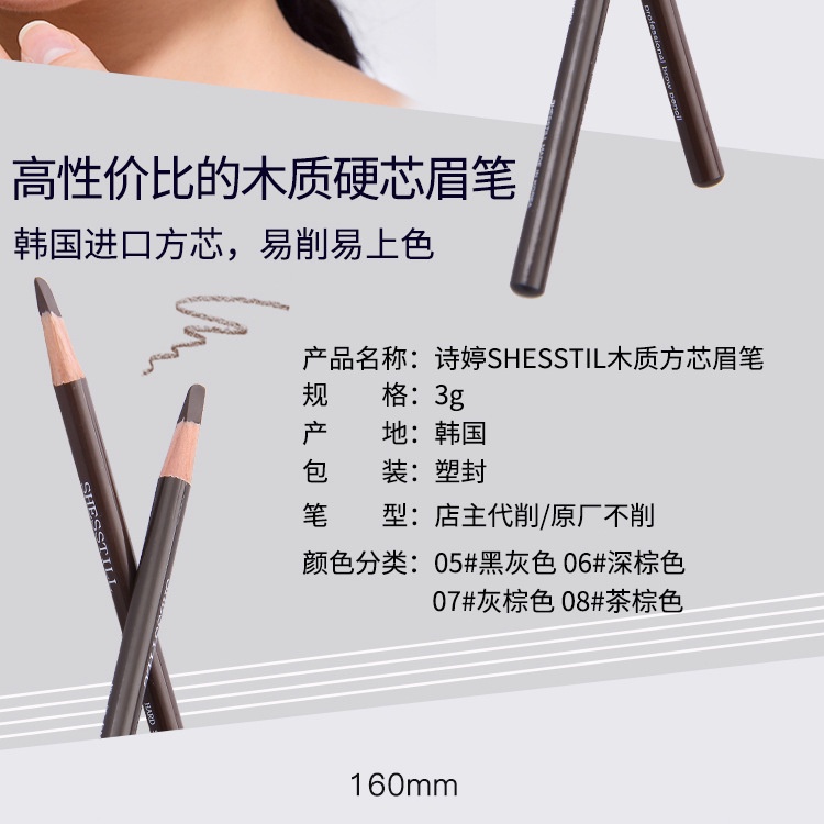 SHESSTILL Bút Chì Kẻ Lông Mày Bằng Gỗ Cứng Lõi Cứng Hình Vuông mỹ phẩm nội địa trung