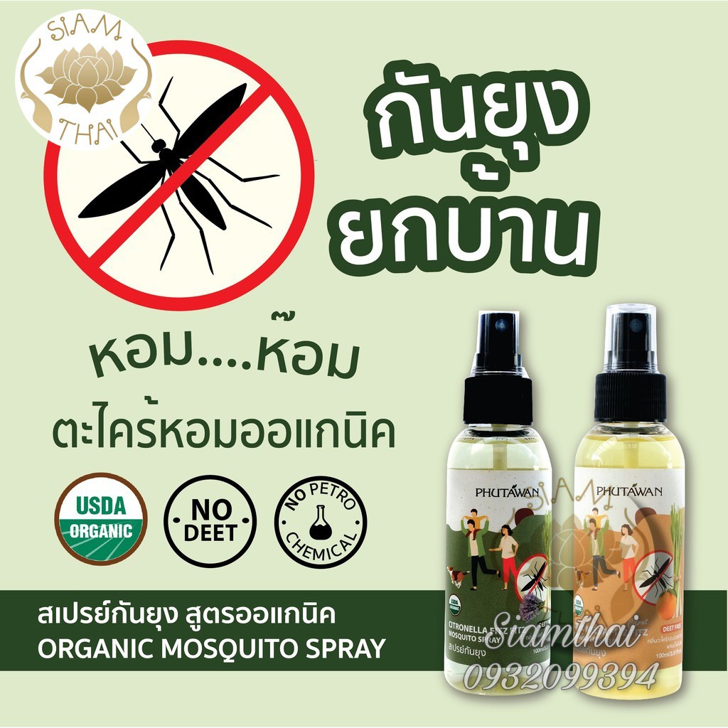 Tinh dầu xịt chống muỗi, côn trùng citronella phutawan 100ml - ảnh sản phẩm 5