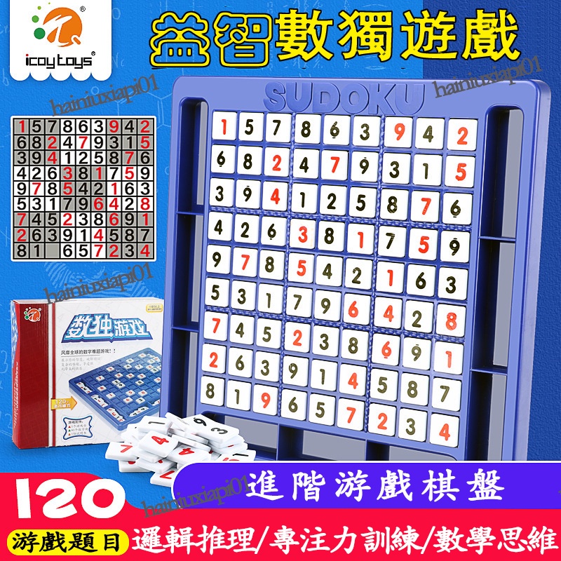 Trẻ em Sudoku Jiugongge Trò chơi Cờ vua Học sinh tiểu học Tư duy logic Giáo dục mầm non Bảng xếp hìn
