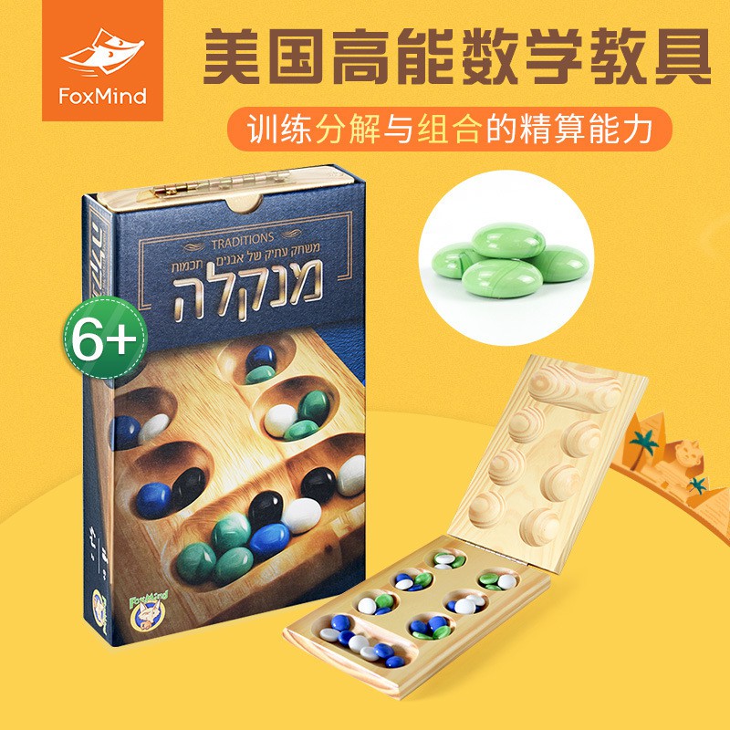 Hạt Foxmind về kho, tư duy logic, rèn luyện khả năng tập trung, board game, game thiếu nhi, đồ chơi cờ vua châu phi, 6 tuổi