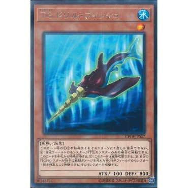 Lá bài thẻ bài Yugioh CP19-JP027 - T.G. Drill Fish - Rare