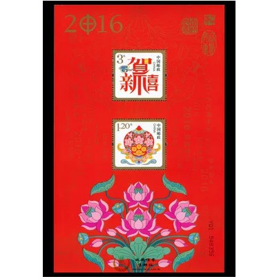 Tem sưu tập Block Tem Trung Quốc Mừng năm mới 2016