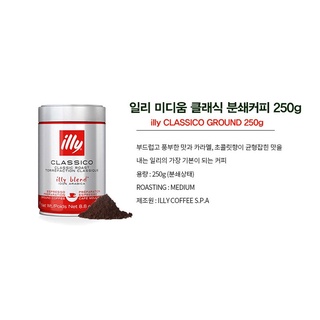Cà phê bột illy hộp 250g/ 일리커피 분쇄 250g