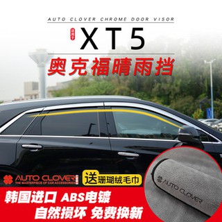 Áp dụng cho 16-21 Cadillac XT5 che mưa đặc biệt sửa đổi trang trí tủ mưa cửa sổ xe ô tô akfu SRX