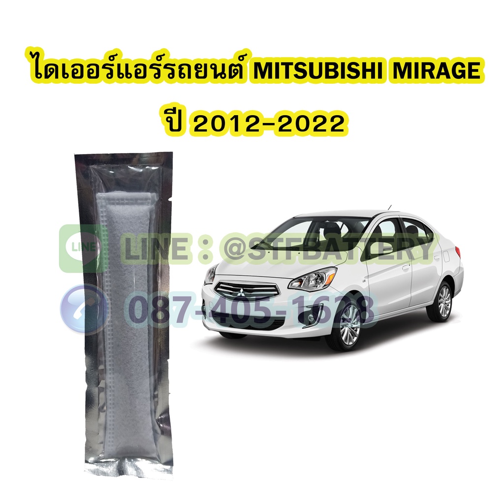 Máy Sấy Không Khí Cho MITSUBISHI MIRAGE (MITSUBISHI MIRAGE) 2012-2022