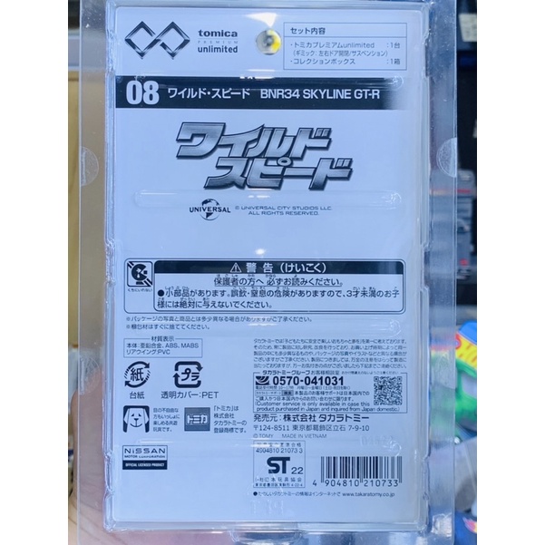 Hobby Store xe mô hình Tomica Unlimited 08 Fast and Furious Nissan Skyline GT-R R34