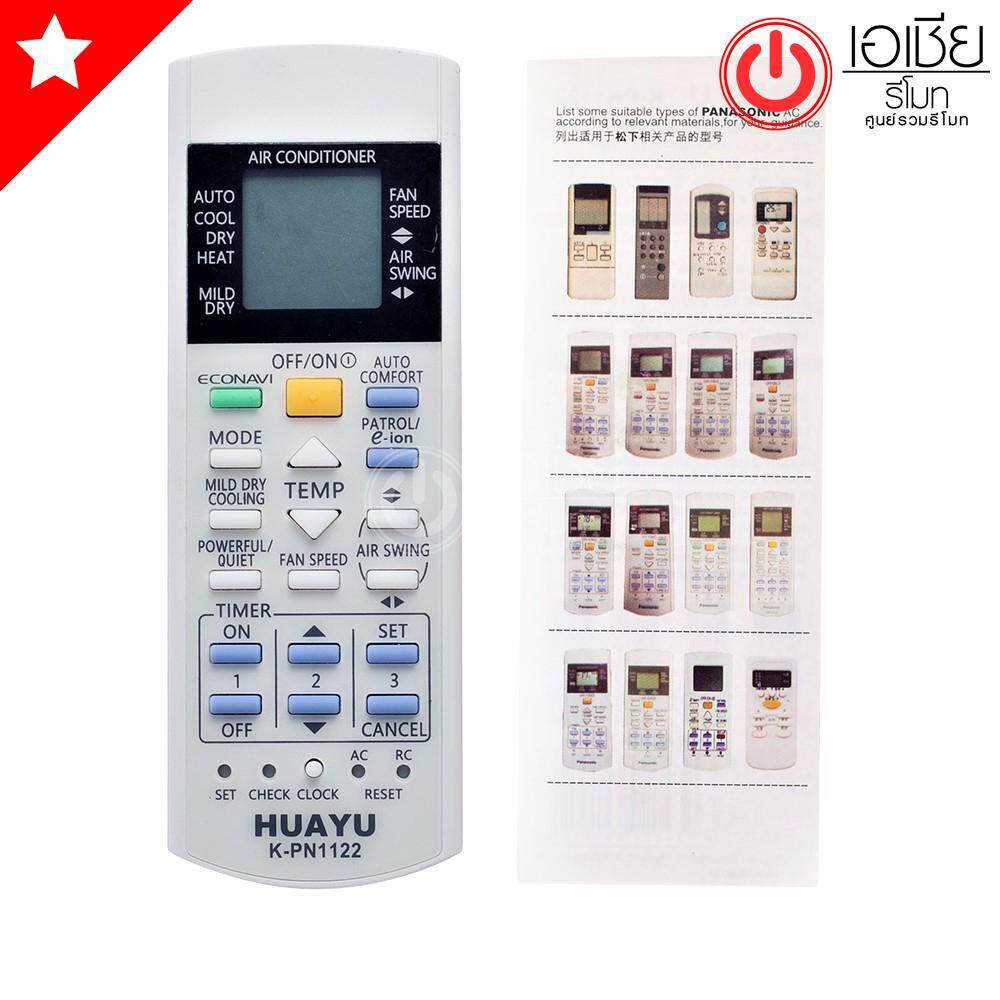 Máy điều hòa Panasonic có sẵn trong tất cả các mô hình không cần phải sử dụng pin để sử dụng nó. (có sẵn trong cả hai hệ thống biến thái và biến thái)