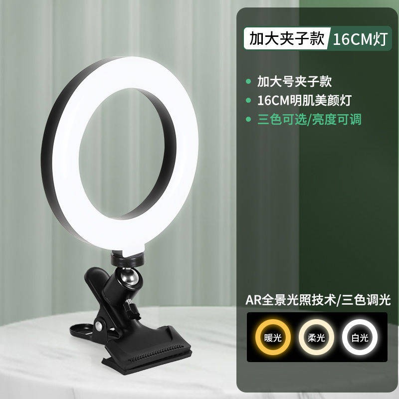 Clip Máy tính Live Desktop Điện thoại di động Fill Light Portable Photo Artifact Network Red Chụp Neo Đèn Selfie nhỏ | BigBuy360 - bigbuy360.vn