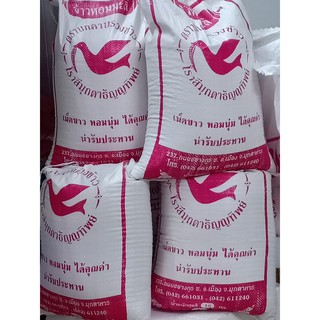 gạo (TÁM THÁI ) hiệu con ÉN 1kg