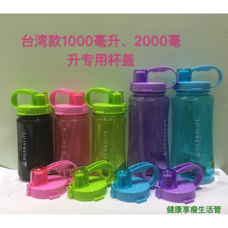 Bình nước nhựa màu trong Herbalife 1000 1500 2000 ml