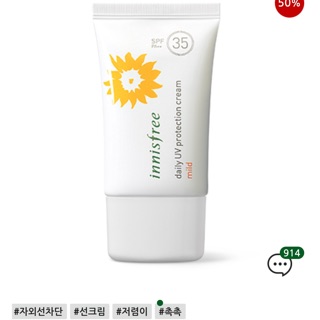 KEM CHỐNG NẮNG INNISFREE SALE 50%