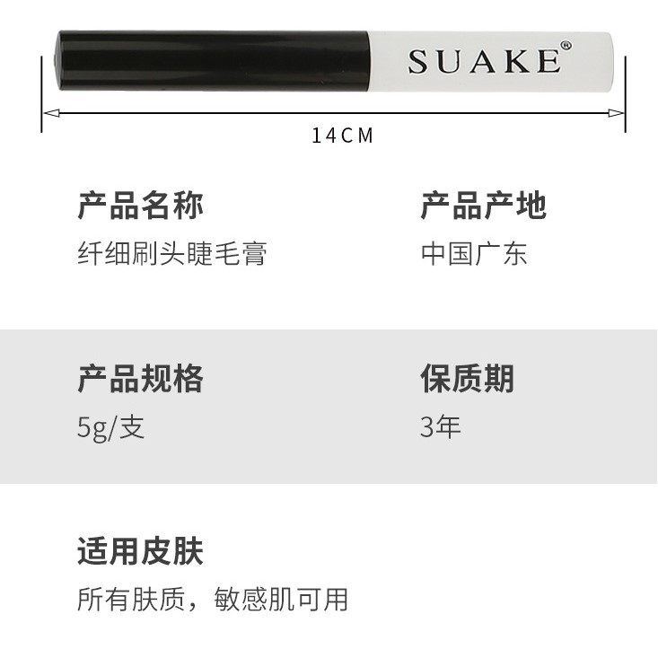 Mascara SUAKE Đen Trắng Nội Địa Trung Không Lem Chống Thấm Nước | BigBuy360 - bigbuy360.vn
