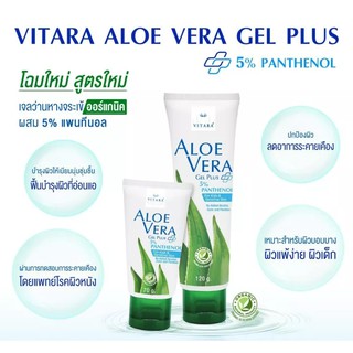 Gel Dưỡng Ẩm Cho Mọi Loại Da Và Cho Bé Vitara Aloe Vera Gel Plus Panthenol
