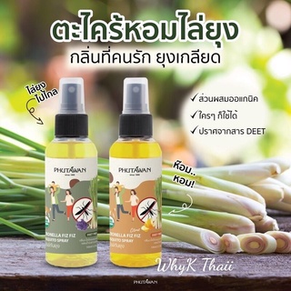 Xịt chống muỗi, côn trùng Phutawan Citronella Thái Lan 100ml