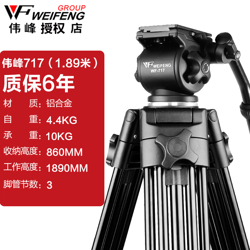 Weifeng WF717 chân chống 1.8 m máy ảnh chuyên nghiệp thủy lực giảm xóc PTZ chân chống rung cánh tay tam giác