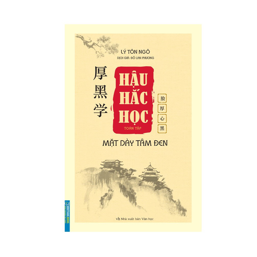 Sách Hậu Hắc Học Toàn Tập - Mặt Dày Tâm Đen (Bìa Mềm)