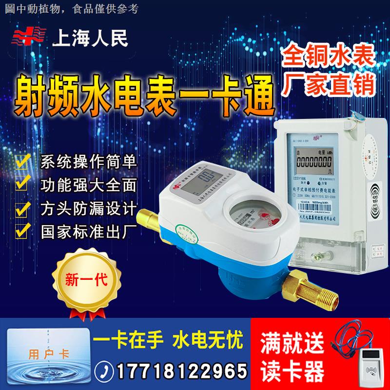 Thẻ Đo Nước Nóng Lạnh Điều Khiển Từ Xa J-shanghai People 'S Hydropower All-in-One Card Prepaid IC