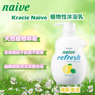 Sữa Tắm Naive Hương Chanh 530ml
