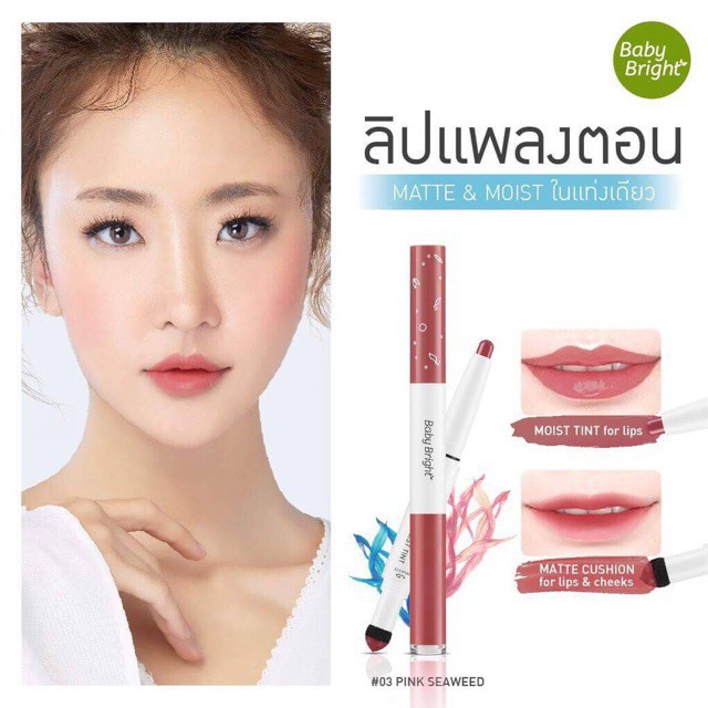 Son Lì Baby Bright Plank Maturing Lip and Moisture Tint 0.7 + 0.9g