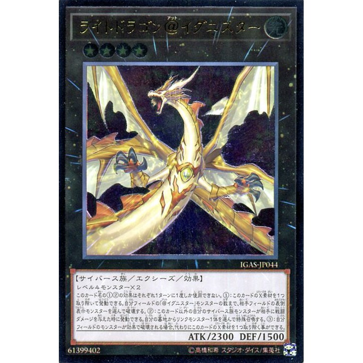 Light Dragon @Ignister IGAS-JP044 Ultimate Rare