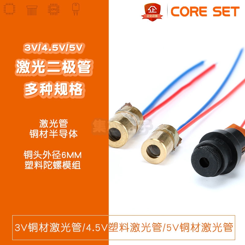 Mô đun đi ốt Laser đầu đồng thau 6MM 3v / 4.5V / 5V