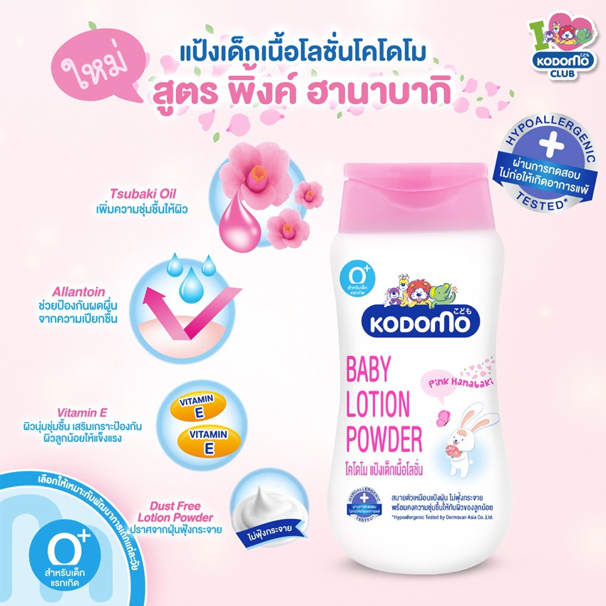 Sữa dưỡng da Kodomo Baby Lotion Powder Pink Hanabaki 180ml