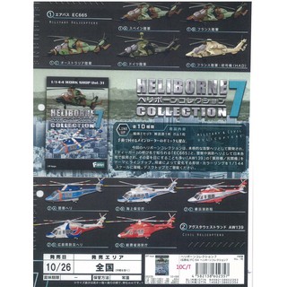 Mô Hình Máy Bay Trực Thăng 7 EC665 Agust AW139 Tỉ Lệ 1/144