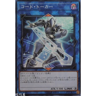 Thẻ bài YUGIOH - OCG - Code Talker - SD34-JP044 Common