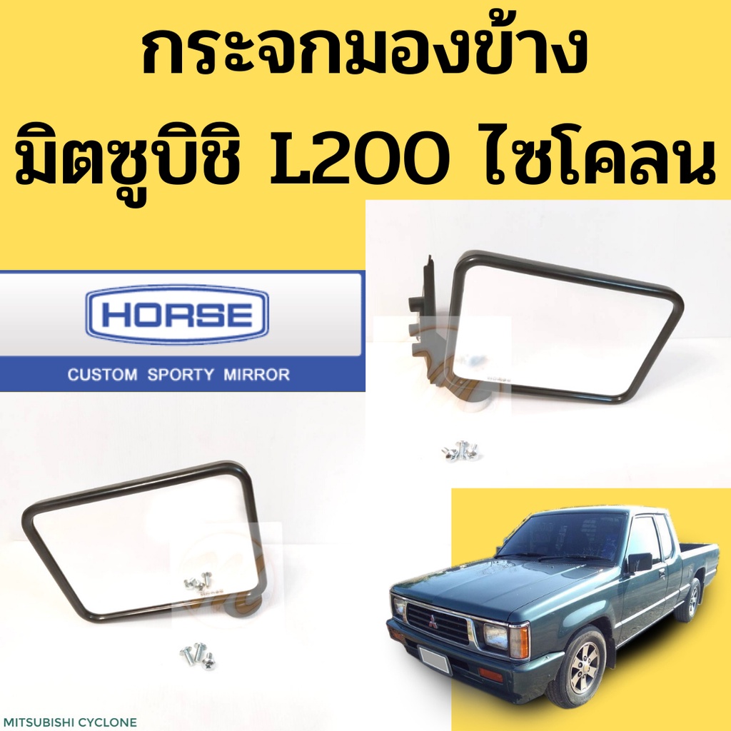 Gương chiếu hậu lốc xoáy Mitsubishi L200 / L.200 / DM117 HORSE