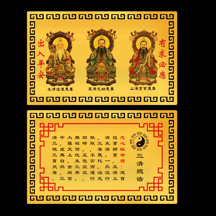 Thẻ Phù Tam Thanh Tổ Sư