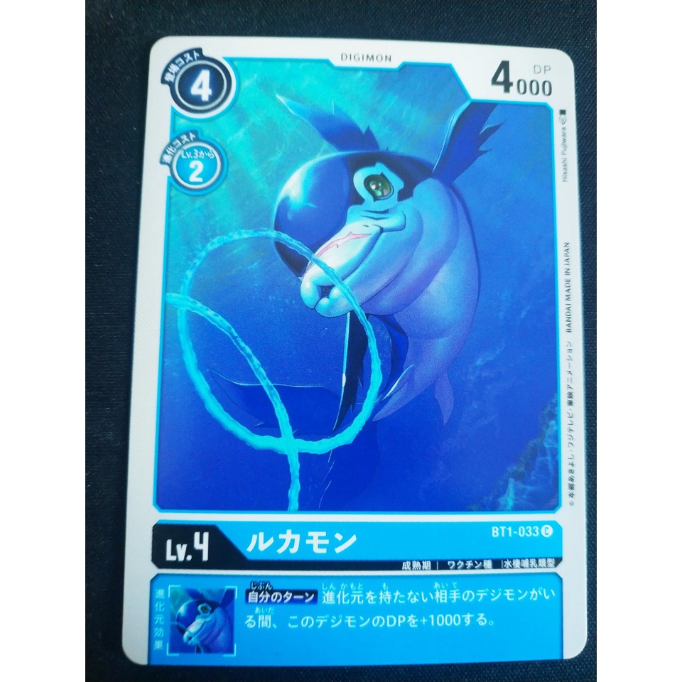 Thẻ bài Digimon - OCG - Rukamon / BT1-033'