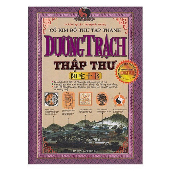 Sách xịn - Cổ Kim Đồ Thư Tập Thành: Dương Trạch Thập Thư