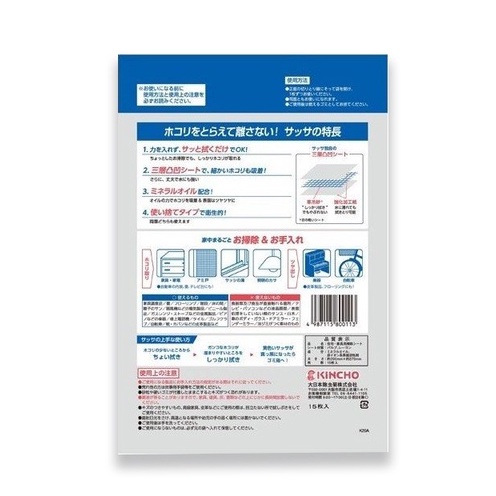 Tấm Lau Đa Năng Kincho Sassa (Gói 15 tờ)