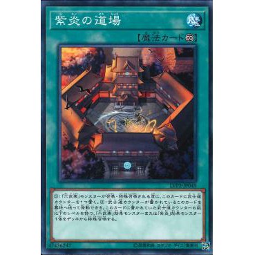 [ Zare Yugioh ] Lá bài thẻ bài LVP2-JP049 - Shien's Dojo