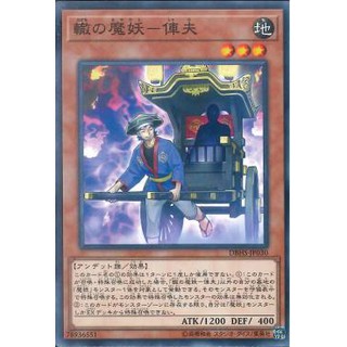 [ Zare Yugioh ] Lá bài thẻ bài DBHS-JP030 - Shafu, The Wheeled Mayakashi - Normal Parallel