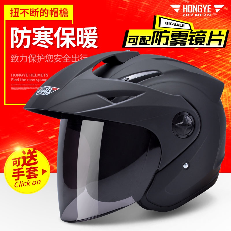 Mũ Bảo Hiểm Giữ Ấm Nửa Đầu Chống Sương Mù Phong Cách Đua Xe Điện Thời Trang Mùa Đông Dành Cho Nam Và Nữ