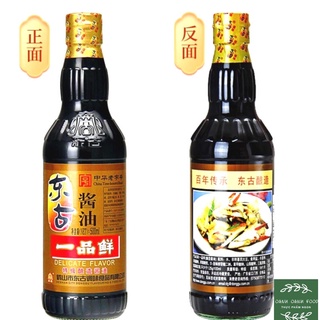 Xì dầu càng cua Nhất Phẩm Tiên 500ml