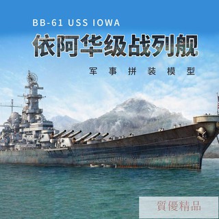 Sản phẩm cao cấp hình trái tim🌟Mô hình tàu chiến lắp ráp tỉ lệ 1 / 700 Us Ii BB61