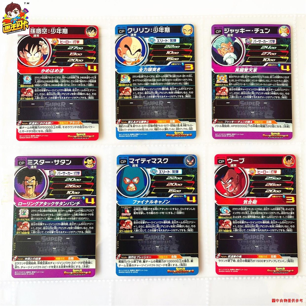 ✉♝✑Bộ Thẻ Bài Trò Chơi Dragon Ball Hero BM11 CP Flash TCP World One