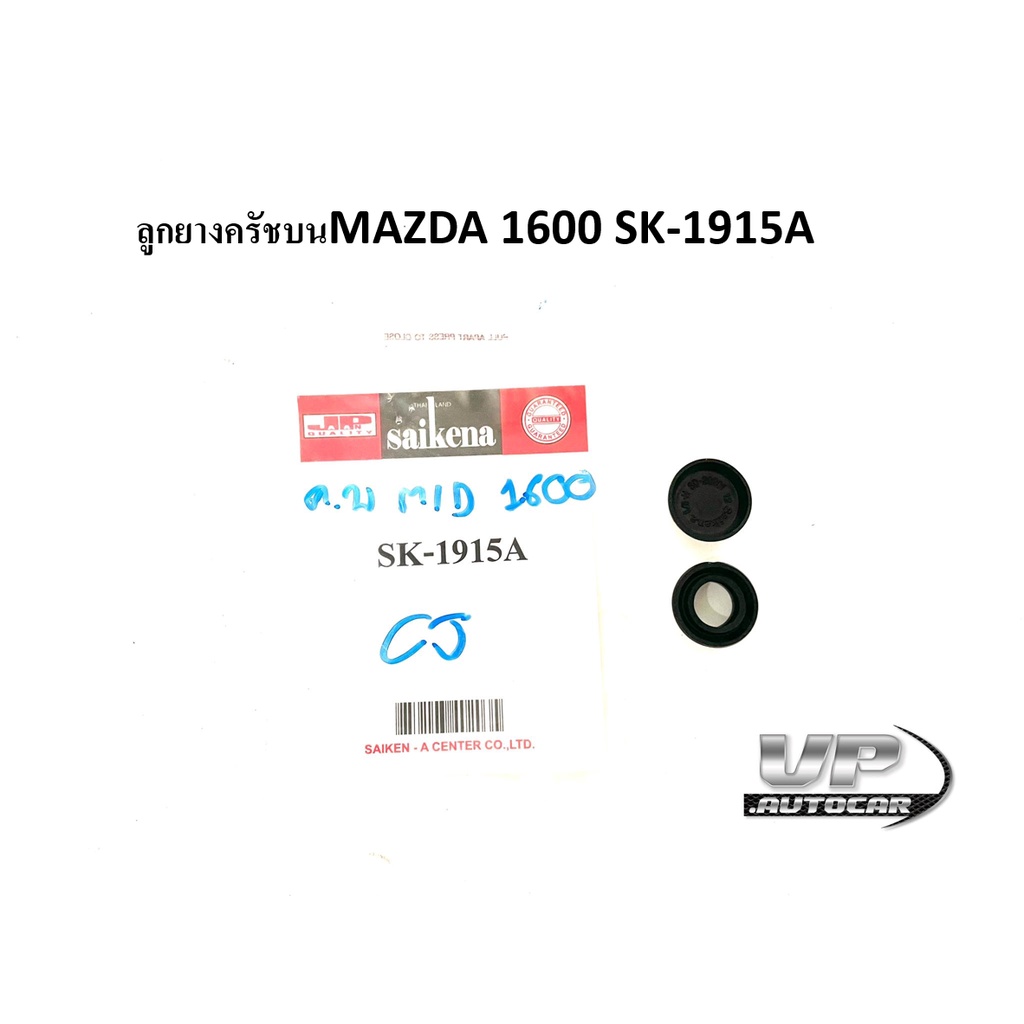 Cao su ly hợp phía trên Mazda 1600 SK-1915A Chỉ M1600 Kích thước 5 / 8 Trên 1600